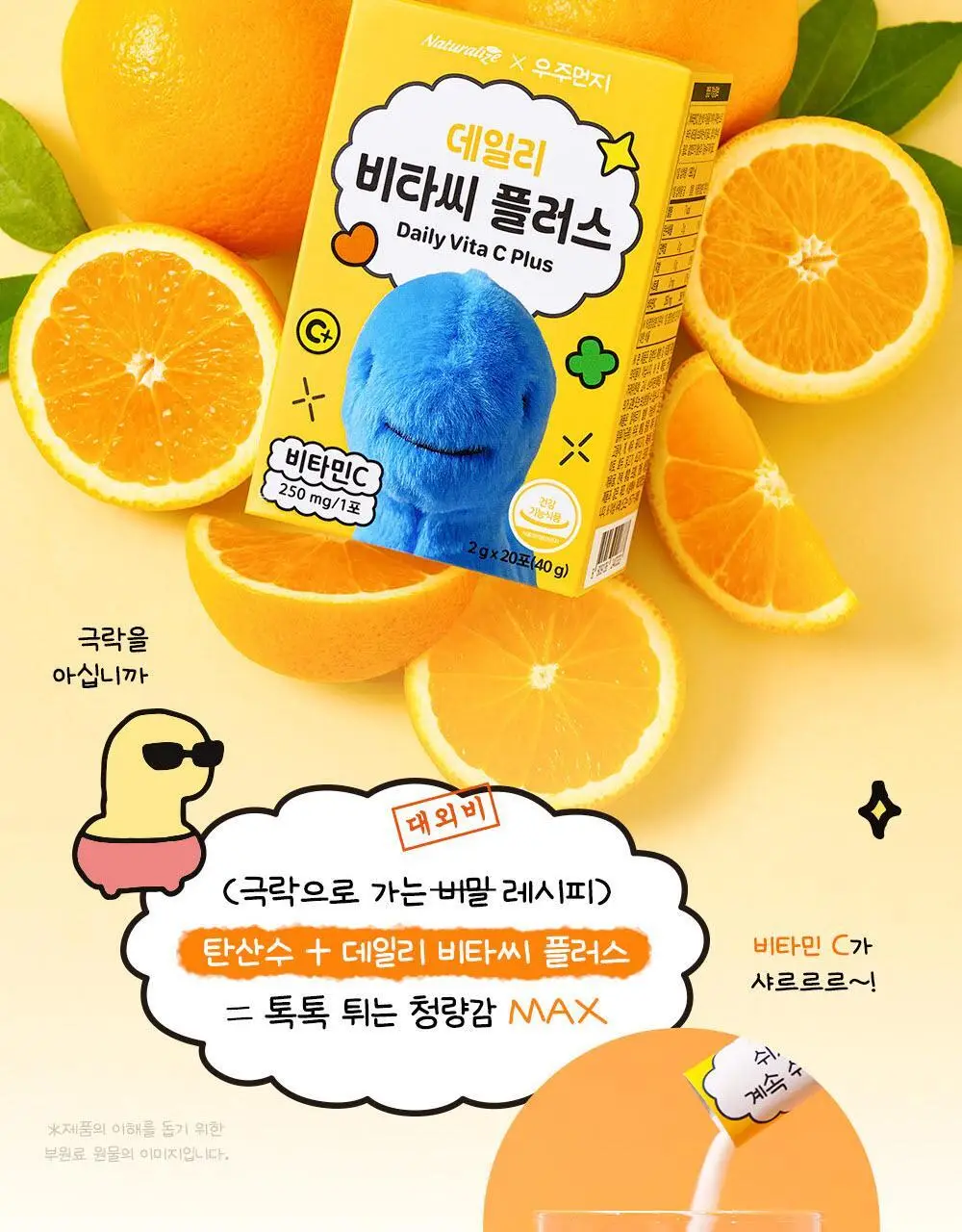 [1일 섭취량의 250%]네추럴라이즈 우주먼지 데일리 비타씨 플러스 (20일분) 상세페이지 16